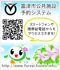 富津市公共施設予約システム