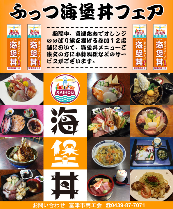 海堡丼ポスター