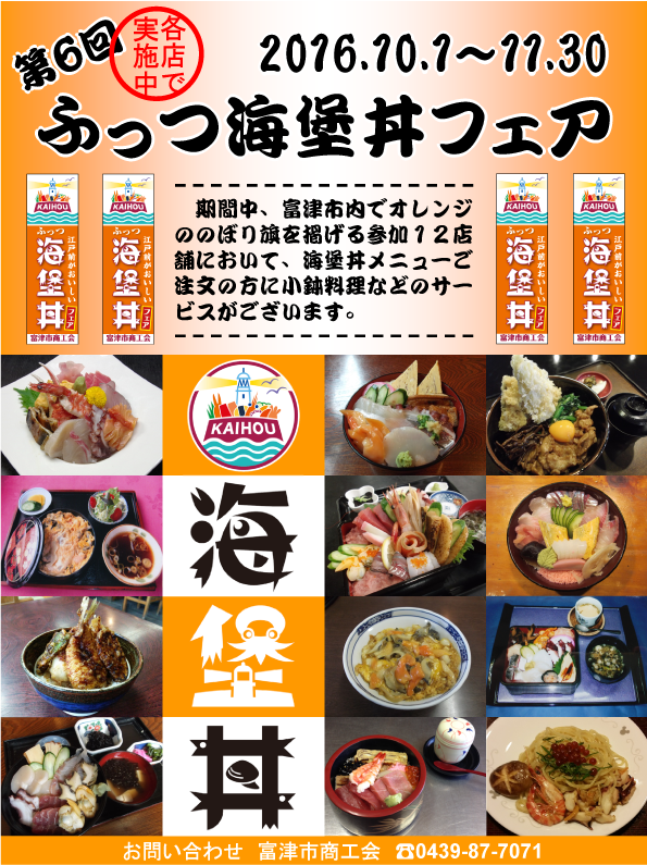 海堡丼ポスター2016