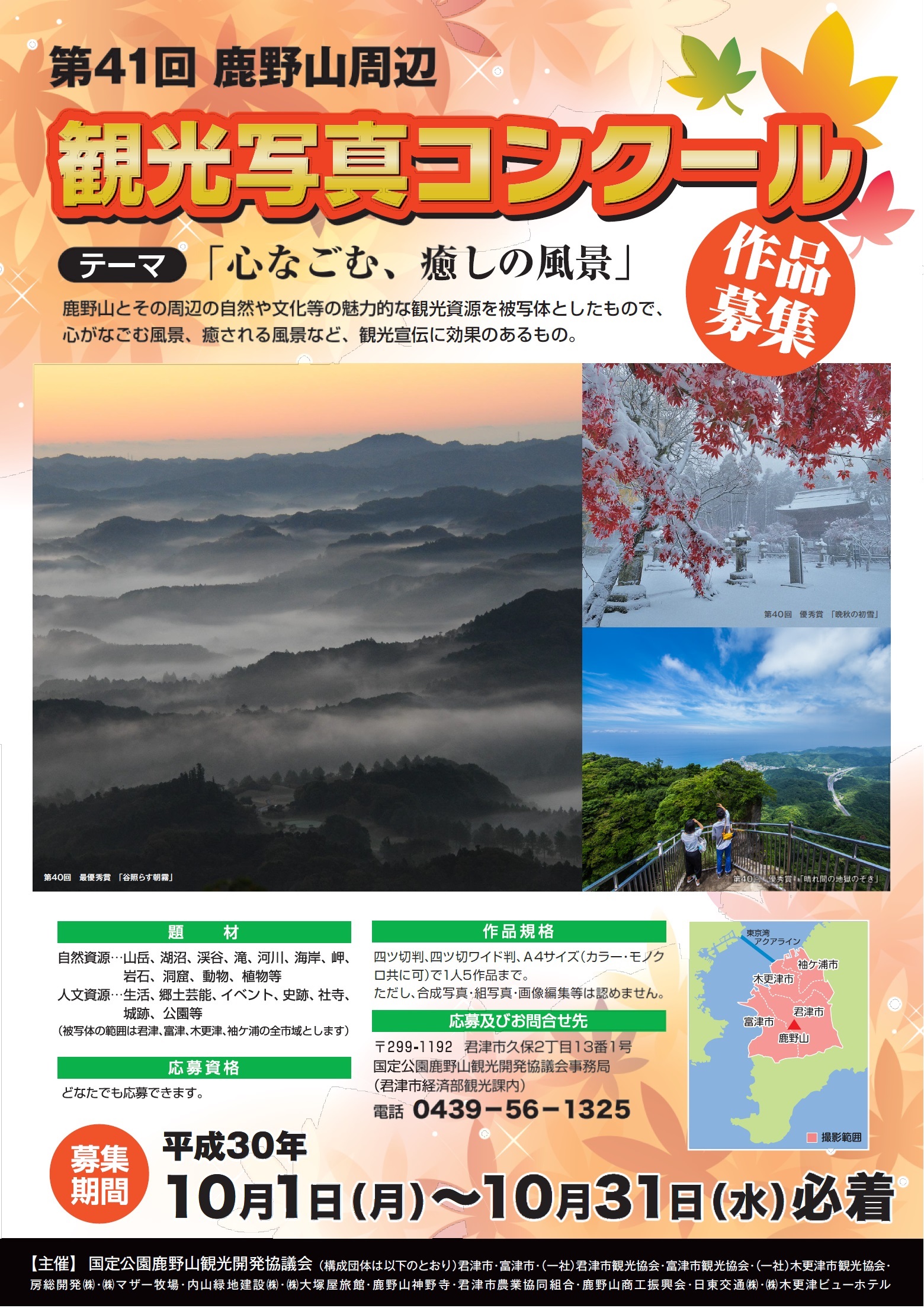 たび旅富津 富津市観光協会の総合情報サイト