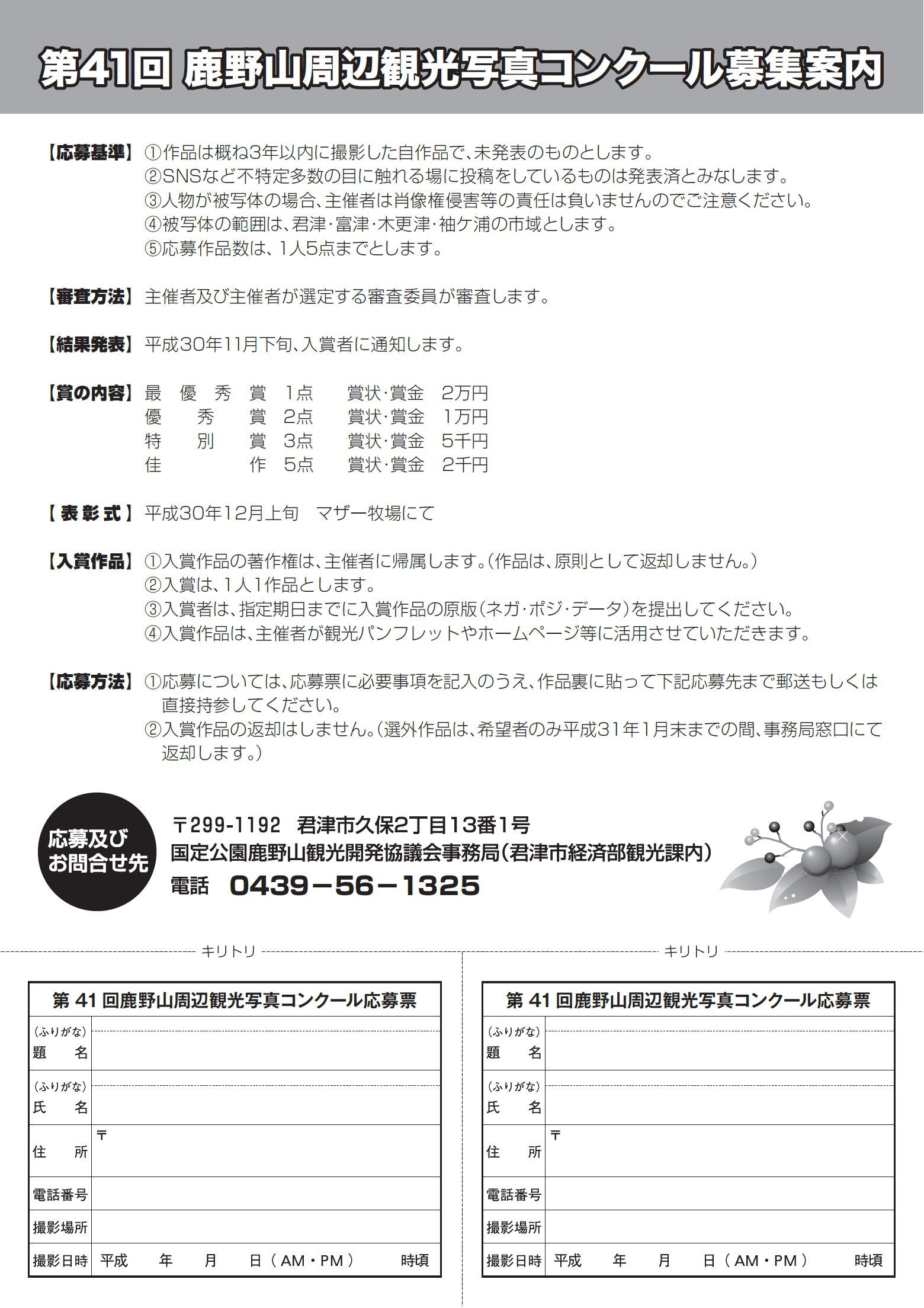 たび旅富津 富津市観光協会の総合情報サイト たび旅富津 富津市観光協会の総合情報サイト