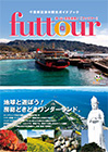 futtour(フッツアー)