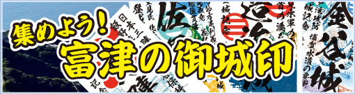 御城印