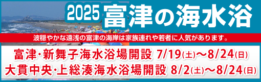 海水浴2025