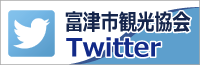 たび旅富津　Twitter