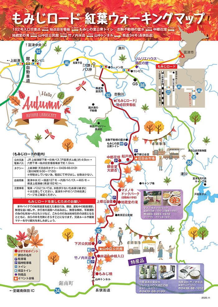 もみじロード紅葉ウォーキングマップ