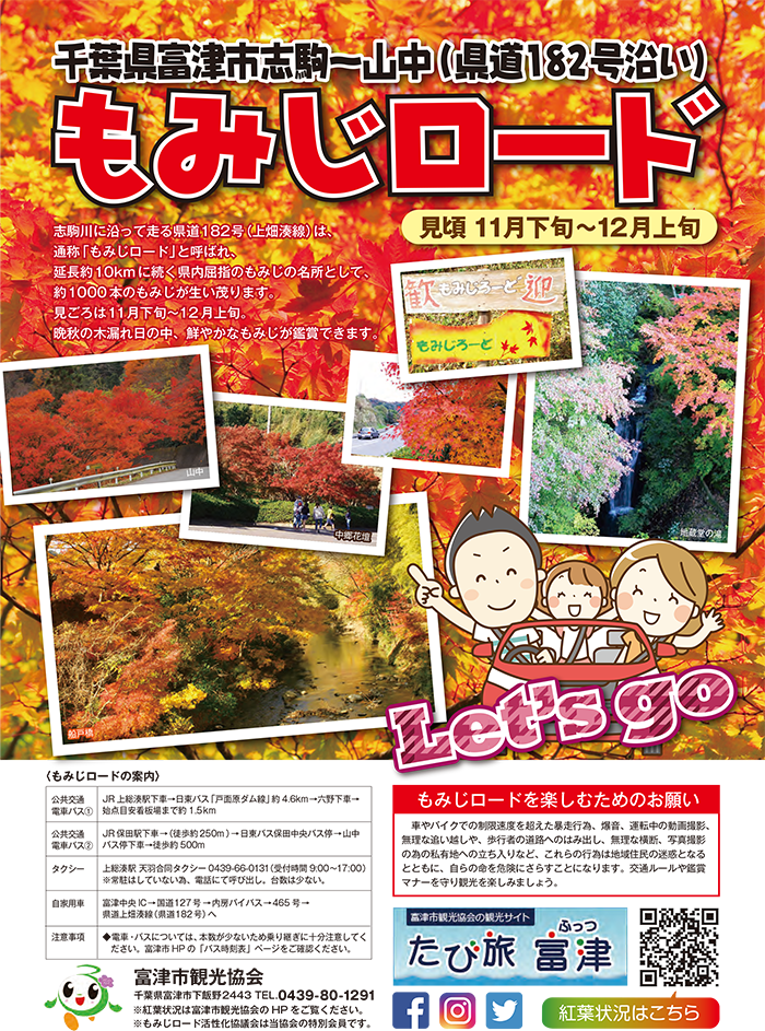 もみじロードチラシ